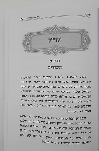 משען לחולה - עניני חולה המוזכרים בחז