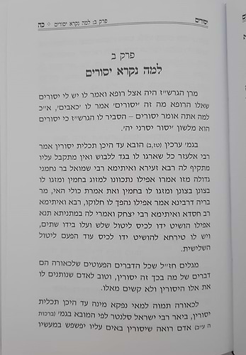 משען לחולה - עניני חולה המוזכרים בחז