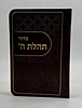 סידור תהלת ה' - דמוי עור צבע חום / פורמט כיס