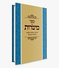 כושרות - מדריך הלכתי מעשי ללימוד כשרות