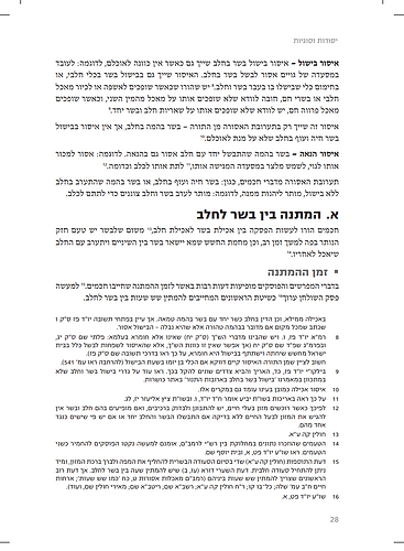 כושרות - מדריך הלכתי מעשי ללימוד כשרות