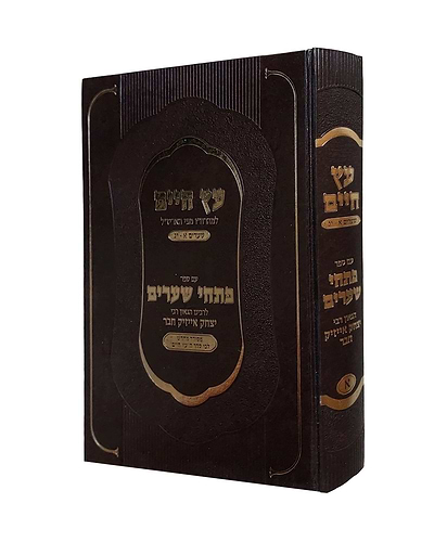 עץ חיים למהרח