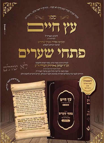 עץ חיים למהרח