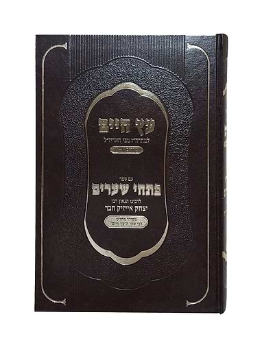 עץ חיים למהרח