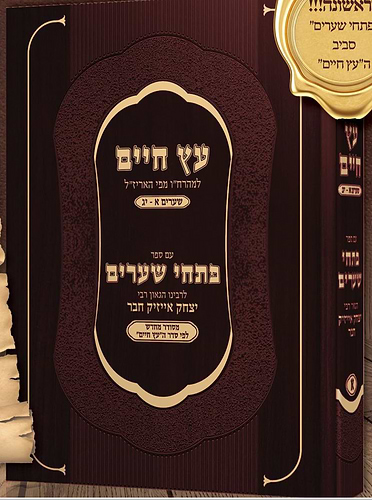 עץ חיים למהרח
