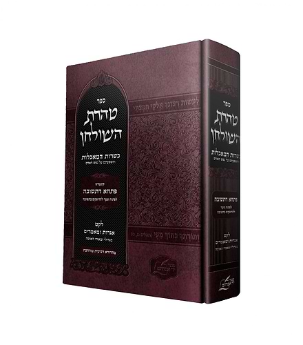 טהרת השולחן - כשרות המאכלות והשפעתם על נפש האדם / מכון יד אברהם