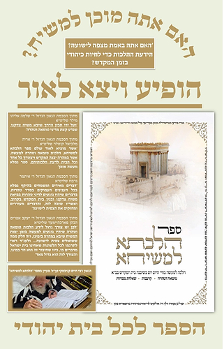 הלכתא למשיחא - הלכה למעשה / טומאה וטהרה • קרבנות • שאלות מצויות