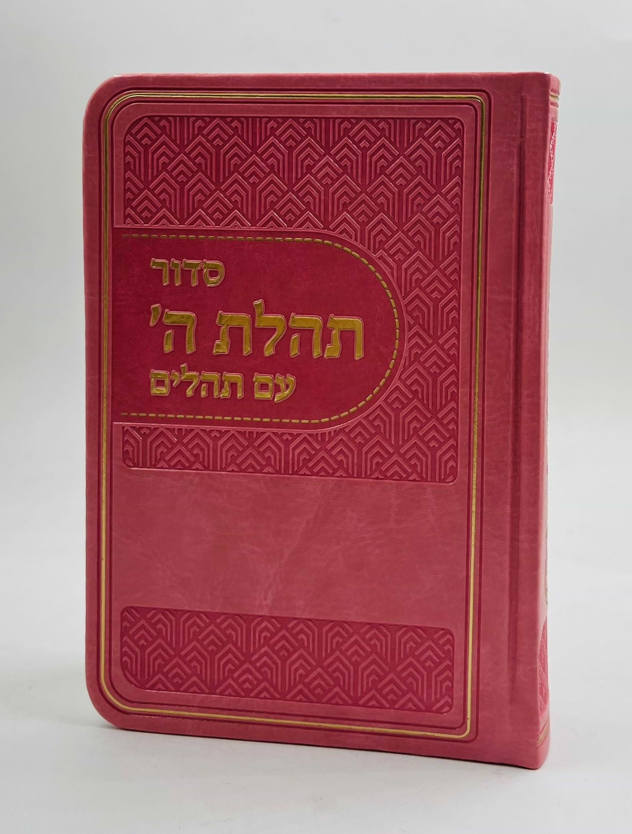 סידור תהלת ה