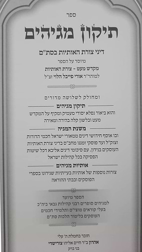 תיקון מגיהים - דיני צורת האותיות בכתיבת סת