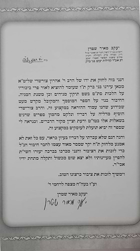 תיקון מגיהים - דיני צורת האותיות בכתיבת סת