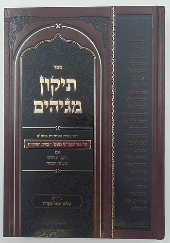 תיקון מגיהים - דיני צורת האותיות בסת
