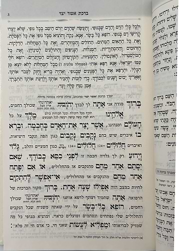 סידור לב שלום המבואר - צבע קרם / הרב שלום ארוש