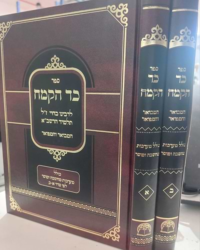 כד הקמח המבואר והמפואר - לרבינו בחיי זיע