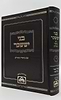 בני יששכר לרבי צבי אלימלך מדינוב זצוק"ל - ביאור משולב / אלול-תשרי-מרחשון (כרך ד')