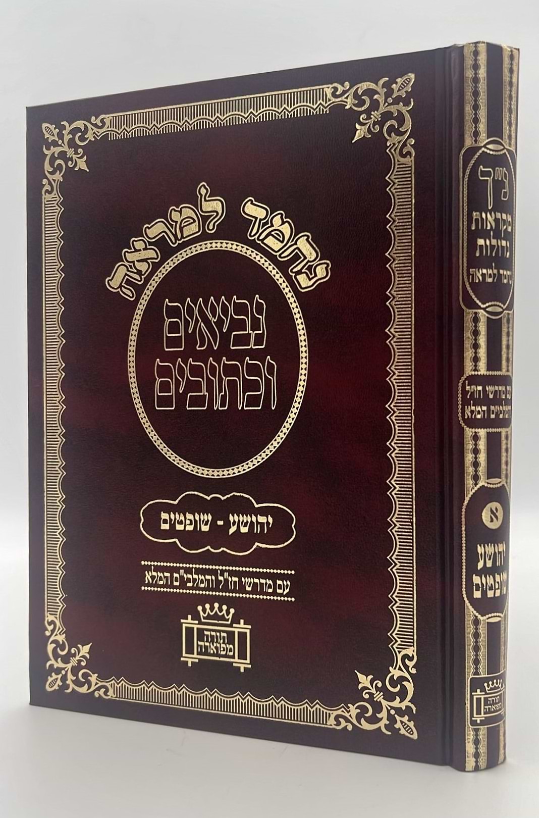 נ"ך נחמד למראה לתלמידים - דברי הימים / מקראות גדולות