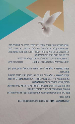 נקודה למחשבה - שלום בית לגברים / הרב יעקב מנשריאן שליט