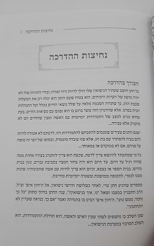 נקודה למחשבה - שלום בית לגברים / הרב יעקב מנשריאן שליט
