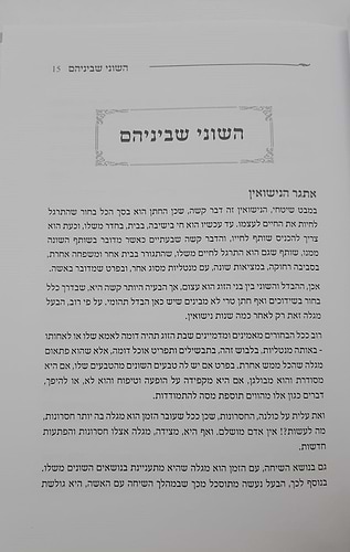 נקודה למחשבה - שלום בית לגברים / הרב יעקב מנשריאן שליט