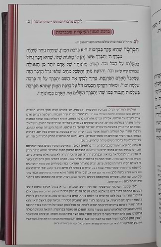 ברכת המזון בכוונה דמוי עור צבע חום / פורמט בינוני