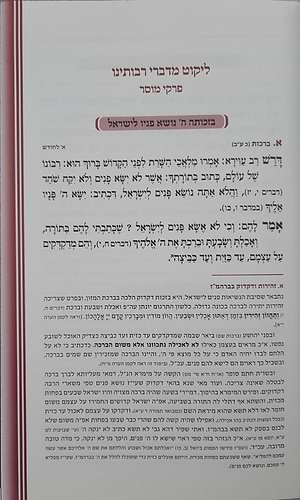 ברכת המזון בכוונה דמוי עור צבע חום / פורמט בינוני