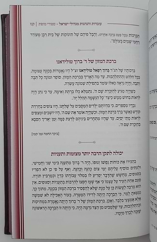 ברכת המזון בכוונה דמוי עור צבע חום / פורמט בינוני
