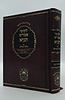 ליקוטי אמרים תניא עם ביאור משולב - חלק ג' (פרקים: יח'-כה') / עוז והדר