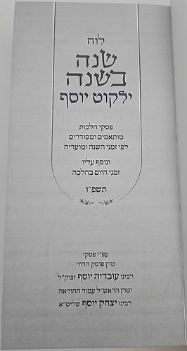 לוח שנה בשנה ילקוט יוסף תשפ