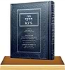 דרכי נועם / הגאון רבי שמואל במוה"ר אליעזר מקלווריעא זצ"ל