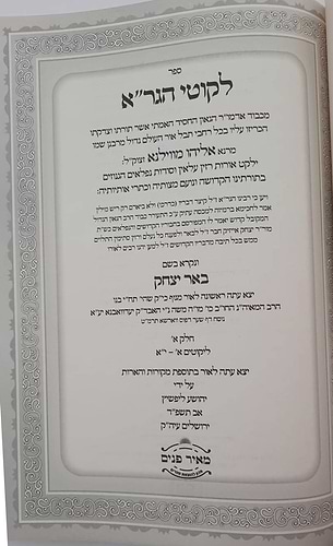 ליקוטי הגר