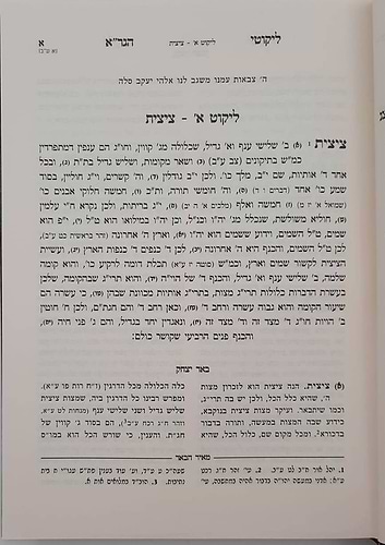 ליקוטי הגר