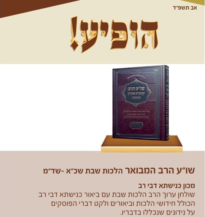 שו