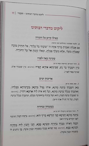 כוס של ברכה - ברכת המזון בכוונה דמוי עור צבע קרם / פורמט בינוני