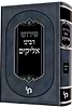 פירוש רבינו אליקים - מסכת יומא / מכון ירושלים