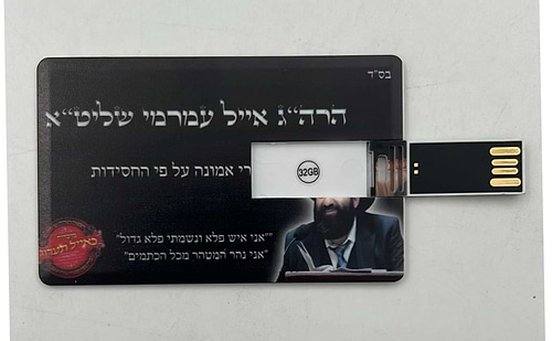 דיסק און קי כאייל תערוג - עם מעל 500 שיעורים / הרב אייל עמרמי