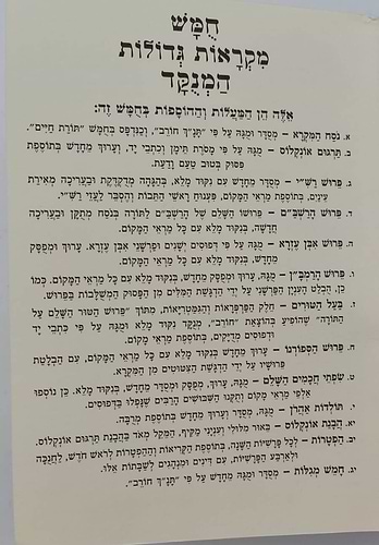 חמשה חומשי תורה - מקראות גדולות בכרך אחד / חורב