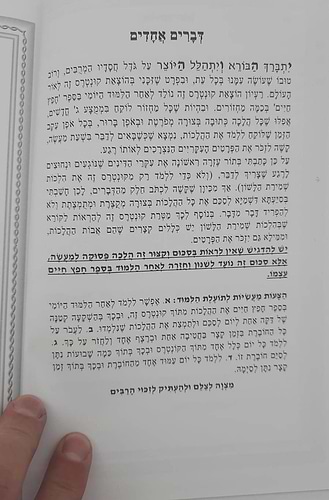 ברכת שלמה אורחות לשון - קיצור וסיכום הלכות שמירת הלשון / חפץ חיים