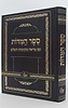 ספר המידות - רבינו נחמן מברסלב זיע"א / נקודה טובה