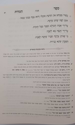 ספר המידות עם מראה מקומות השלם - רבינו נחמן מברסלב זיע