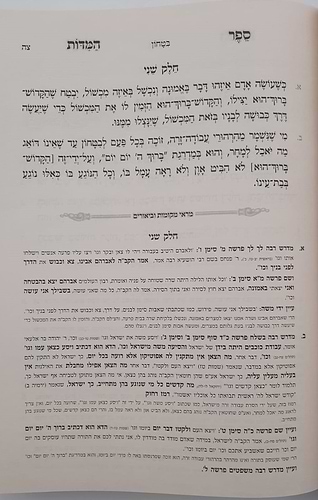 ספר המידות - רבינו נחמן מברסלב זיע