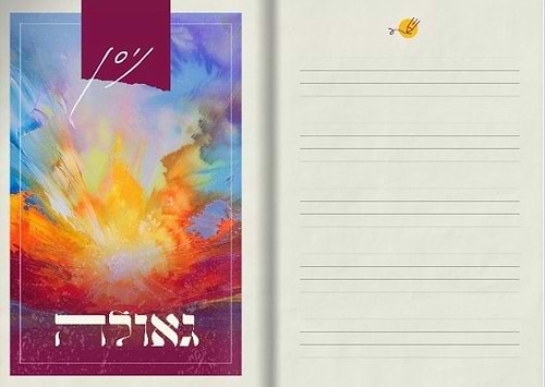 יומן משפטי הרב קוק / יומן שבועי 2024 - 2025 התשפ