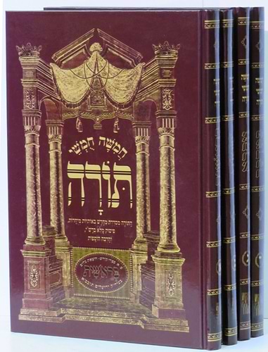 חמשה חומשי תורה - חומש סט ה' כרכים / הוצאת בלום