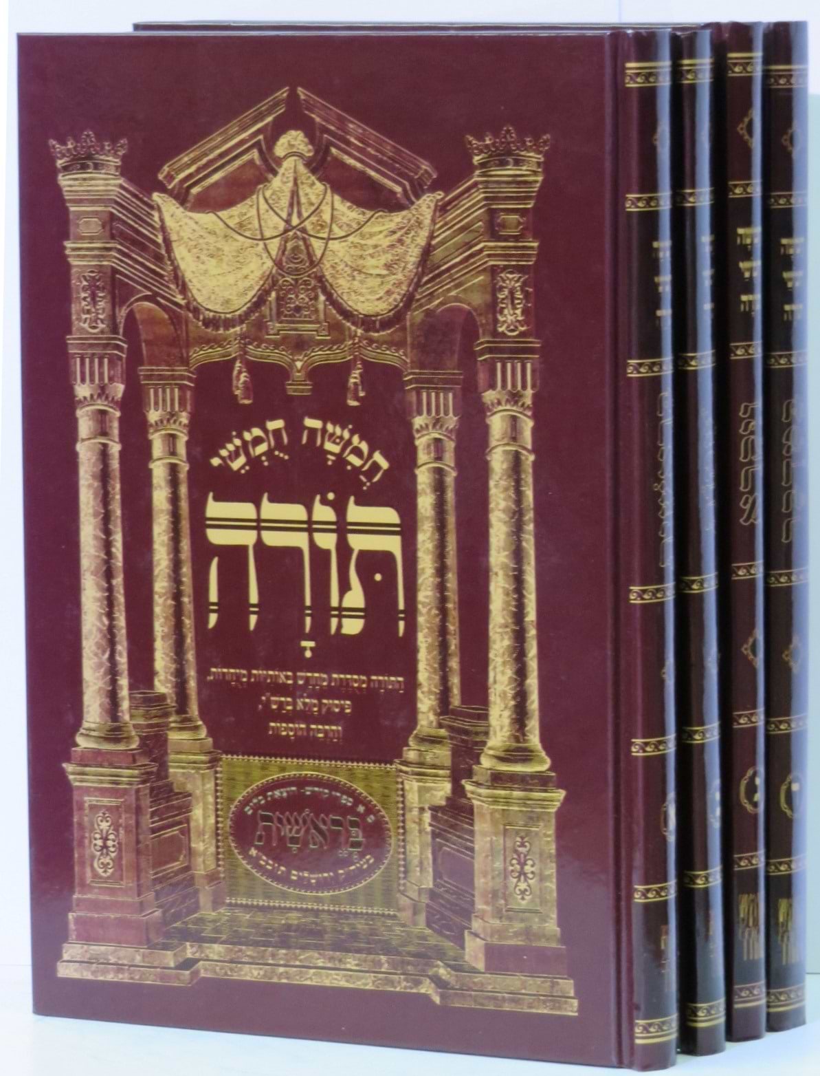 חמשה חומשי תורה - חומש סט ה