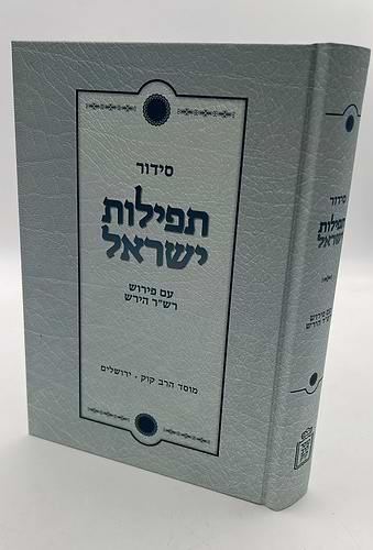 סידור תפילות ישראל רש