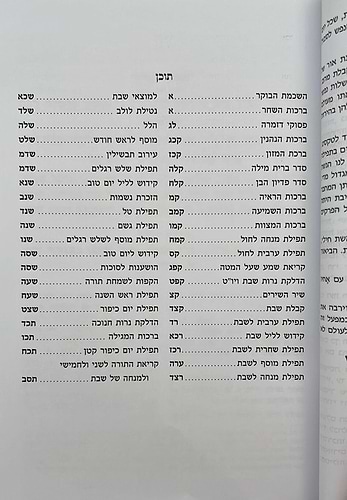 סידור תפילות ישראל רש