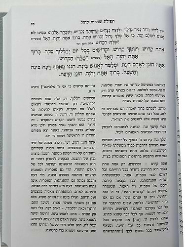 סידור תפילות ישראל / הרש
