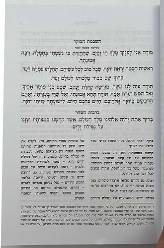 סידור תפילות ישראל / הרש