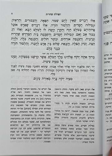 סידור תפילות ישראל / הרש