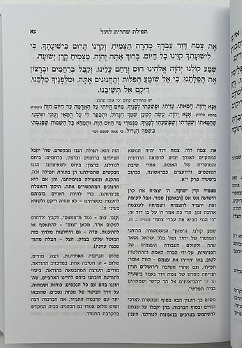 סידור תפילות ישראל / הרש