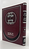 תרגם אברהם • פירוש התפילה / רבי אברהם בן הגר"א מוילנא