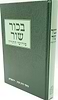 פירוש רבי יוסף בכור שור על התורה / הוצאת מוסד הרב קוק